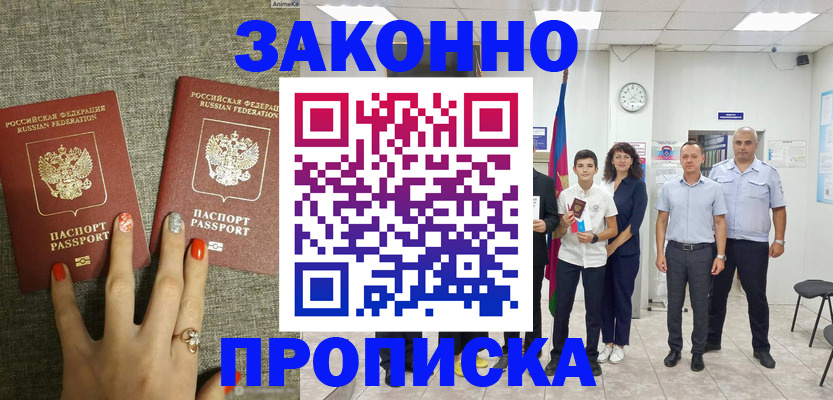 временная регистрация законно в Шарыпово