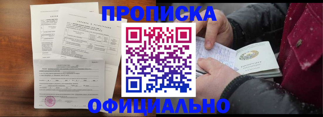 временная регистрация для школы в Шарыпово