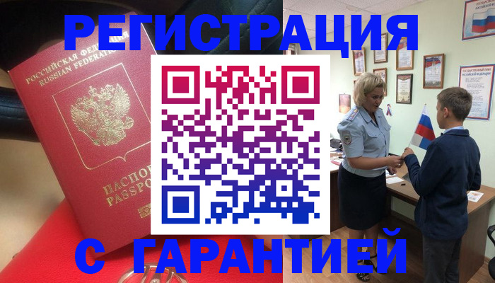 временная регистрация надежно в Шарыпово
