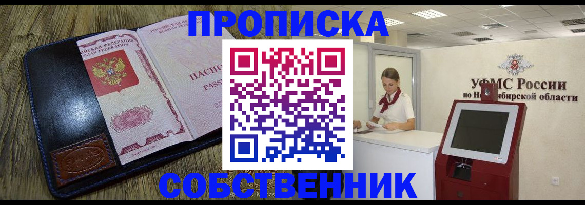 прописка гарантия в Шарыпово